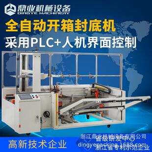 DKX5070全自动立式开箱机大纸箱封底机电商封箱胶带打包机