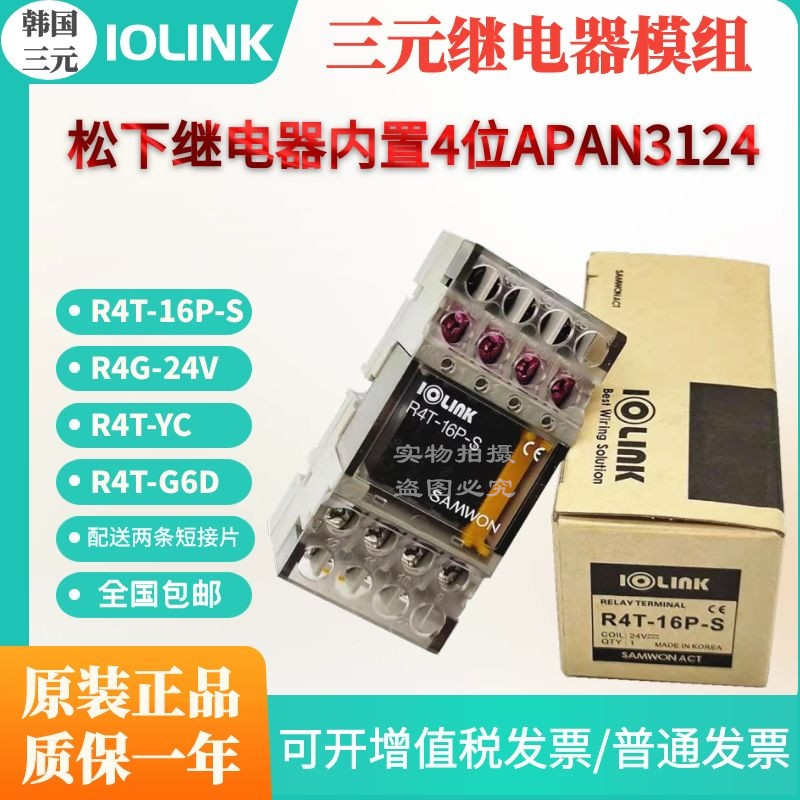 原装韩国三元继电器模组R4T-16P-S R4G-24V R4T-YC R4T-G6D 24VDC