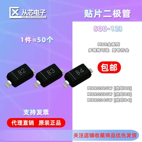 贴片肖特基二极体MBR0520W/MBR0530W/MBR0540W SOD-123 B2 B3 B4