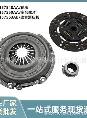 CN1C157548AA/CN4C157550AA江铃全顺欧3离合器三件套CN3C157563AB