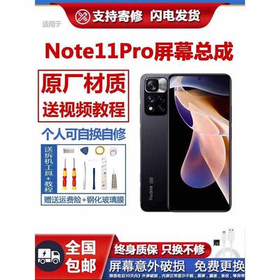 适用于原装红米note11pro屏幕总成note11e液晶显示屏note11tpro