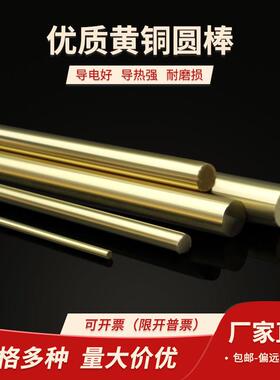 黄铜棒棒料黄铜条H59黄铜圆棒 4mm 5mm 6mm 8mm 10mm 12mm