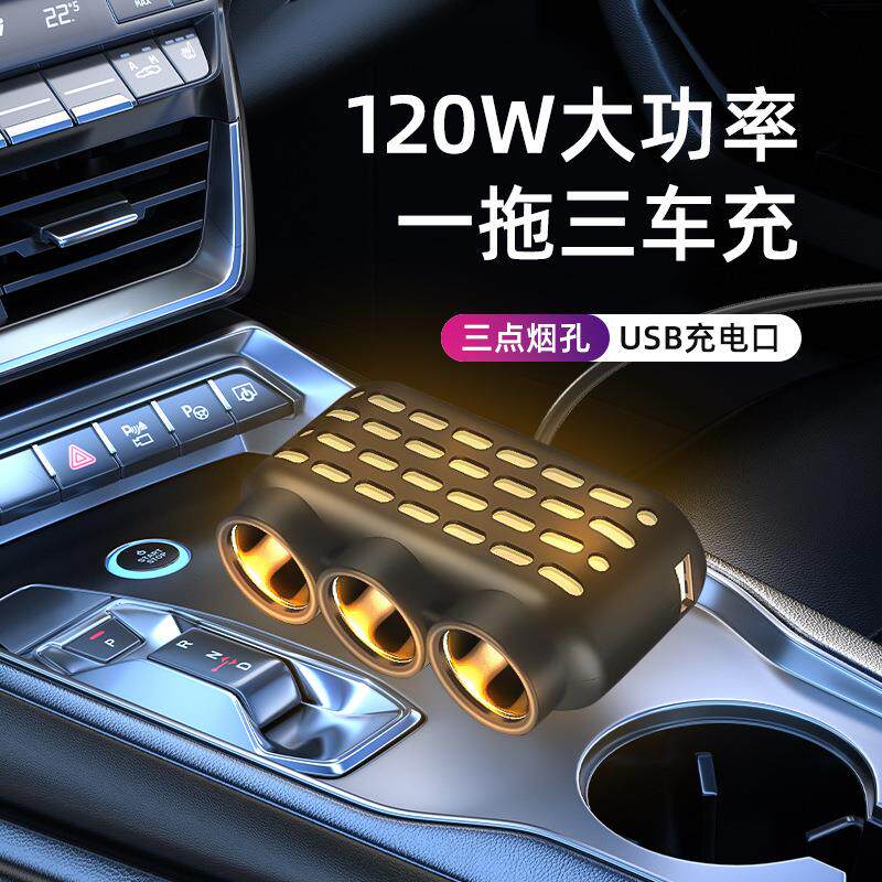 车载点烟器创意七彩氛围灯汽车电源转换插头多功能一拖三快充车充