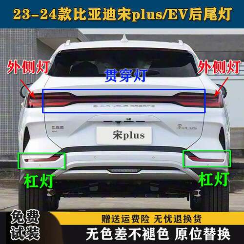 适用23-24款比亚迪宋plus新能源EVDM后尾灯总成宋PLUS后杠灯雾灯