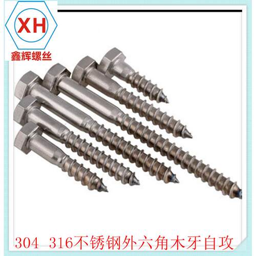 304不锈钢外六角自攻木牙螺丝钉DIN571M6*x30x40x50x60x70x80*100