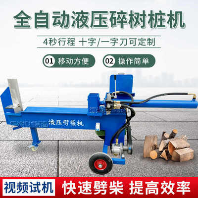 小型电动劈柴机电动液压 农村劈柴 新款液压家用全自动劈柴机