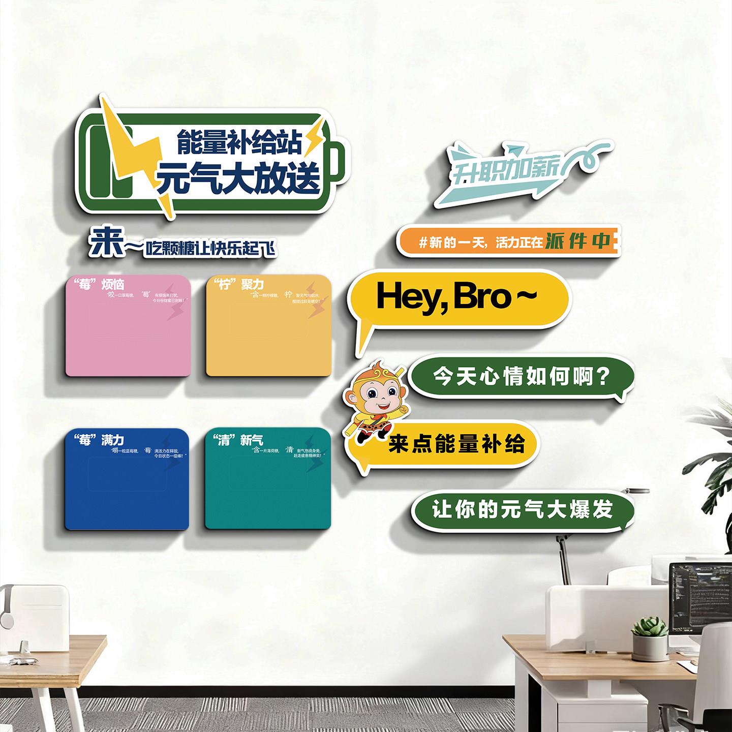 企业校园糖果盒文化墙装互动饰创意去班味贴画团队激励标语墙贴纸