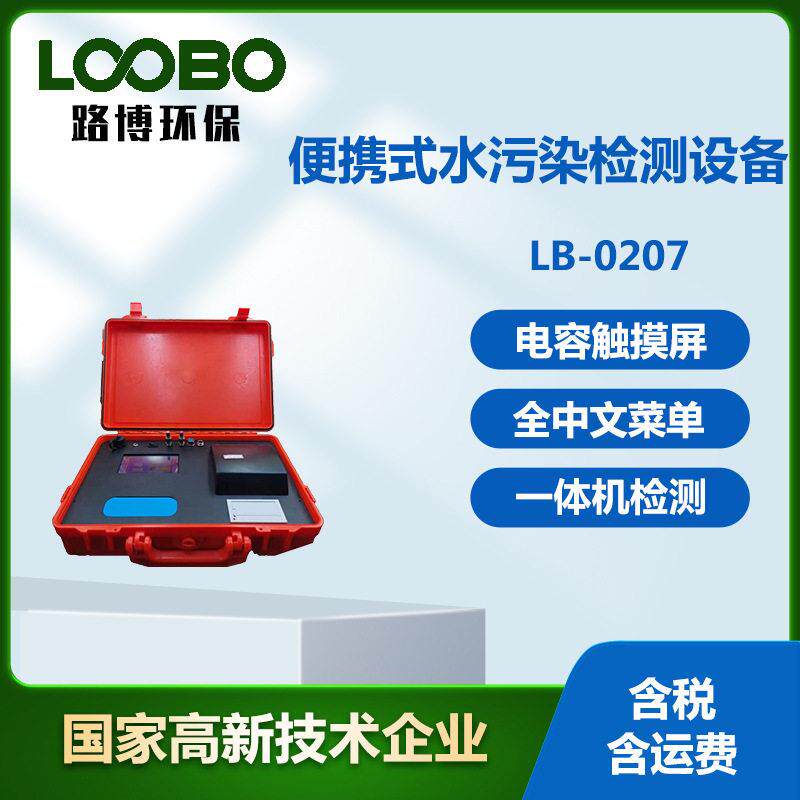 便携式水染度监测设备水产污染检测仪精多参数水污质分析仪