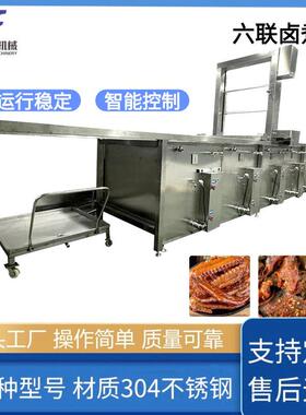 大型自动多联蜂窝卤煮锅 鸡副产品连续卤煮设备 烧鸡烤鸭卤煮锅