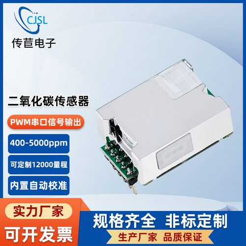 红外二氧化碳传感器CO2空气质量检测模块高精度UART/PWM输出方式