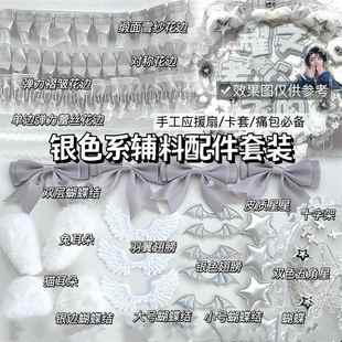银色痛包材料高颜值银灰色系蕾丝花边辅料卡套装饰应援扇辅料手作