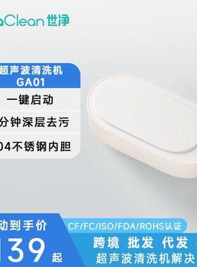 世净GA01洗机器多功能家用小型便携式眼镜超声机清洗机