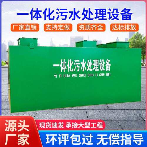 一体化污水处理设备地埋式医院工业塑料小型农村生活污水处理设备