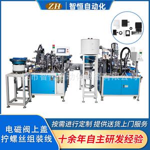 组装机系列自动化设备电磁阀上盖拧螺丝组装线非标定制余姚
