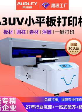 uv平板打印机多功能A3小型包装金属手机壳圆柱体玻璃数码印刷机