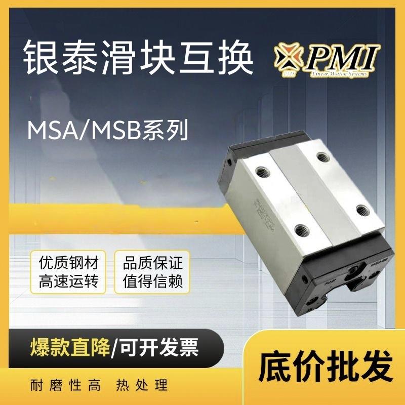 国产银泰直线导轨滑块互换 MSA/MSB 15 20 25 30 35 45 S E LE LS