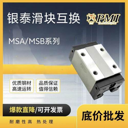 国产银泰直线导轨滑块互换 MSA/MSB 15 20 25 30 35 45 S E LE LS