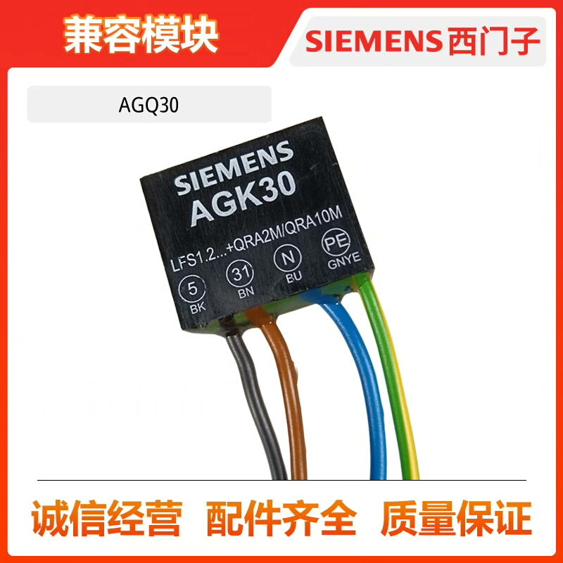 西门子原装火焰放大器AGQ3.1A27火焰转换模块AGQ1.