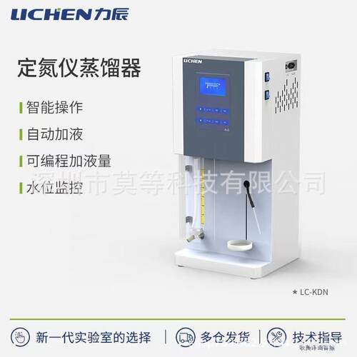 KDN系列定氮仪蒸馏器不锈钢LCD液晶屏ABS耐腐板防干烧