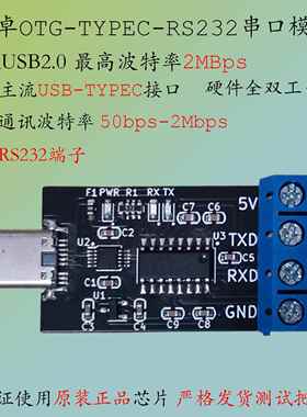 Eclipse安卓TYPE-C串口MAC手机USB转串行RS232通信OTG源码CH340E