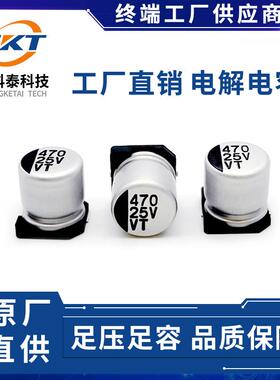 VT贴片铝电解电容47UF50V6.3*7.750V47UF厂家直供价格优势