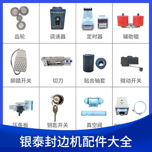 银泰木工曲线异形封边机配件调速器辅助辊脚踏开关切刀木工配件
