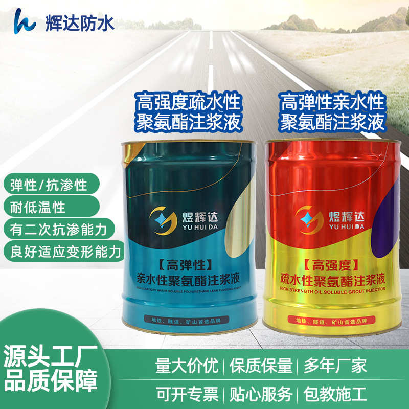 注浆缝液油性水性防水 补漏填聚氨酯防水涂料液浆料灌聚氨酯 注浆