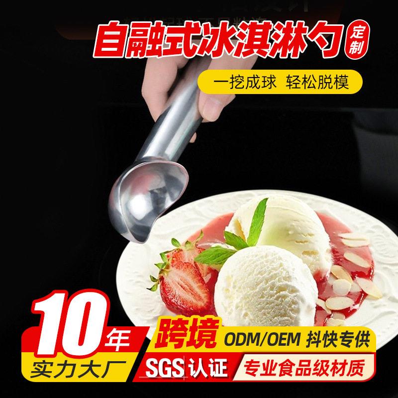 自融式雪糕勺商用冰淇淋勺挖球器家用水果西瓜冰激凌挖球勺子专用