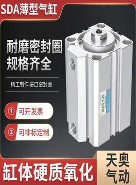 天奥TIANAO大推力薄型气缸SDA25X32X50X63X80X100X10X15X20X30X40
