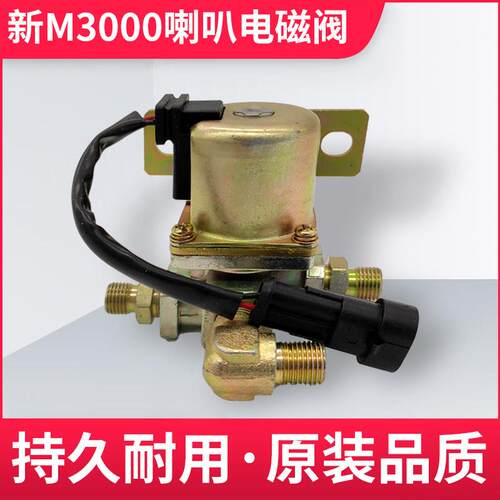 适配陕汽重卡迪朗奇新M3000喇叭电磁阀电控气喇叭DZ96189584307