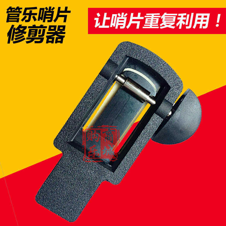 高音 次中音 中音萨克斯 黑管 单簧管哨片 修正器 修整器 修剪器