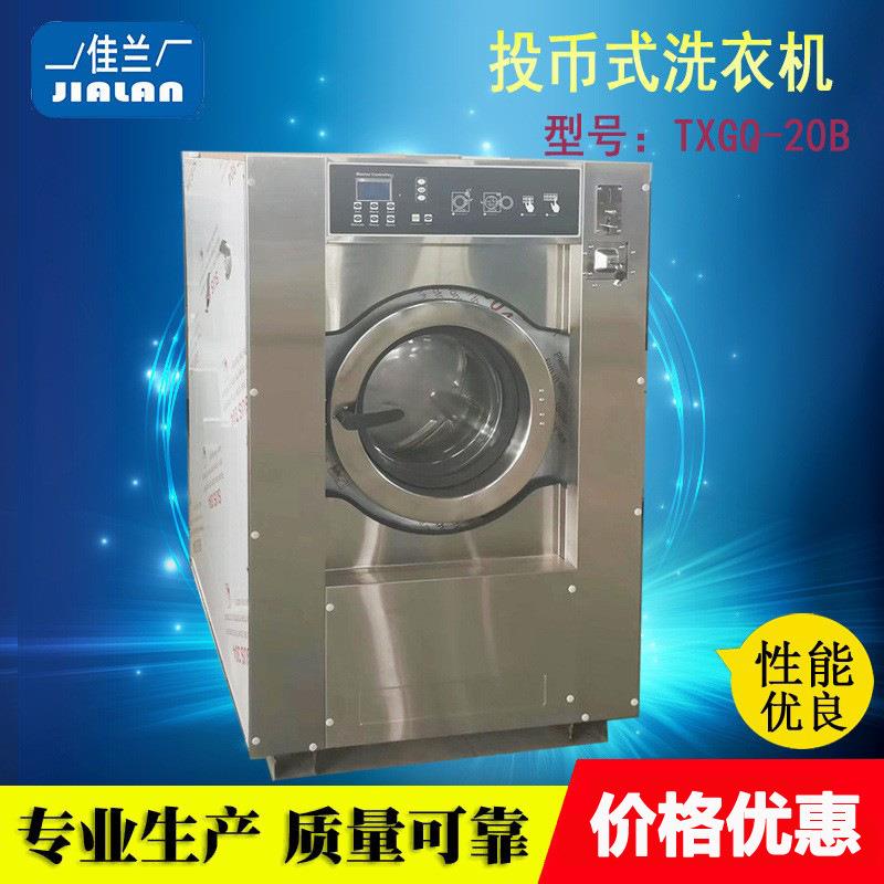 投币式洗衣机20公斤全自动洗脱一体投币水洗机酒店水洗机洗涤设备