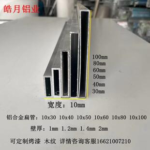 铝合金方管10x40 10x50 10x60 10x80 10x100扁管烤漆木纹铝型材