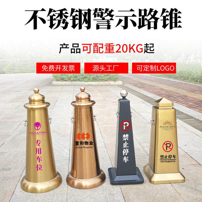 高端不锈钢路锥雪糕筒物业警示反光路障桩圆形禁止停泊车位隔离墩