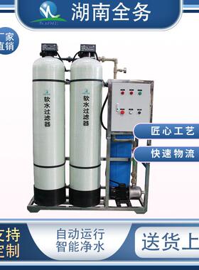 电渗析软化水设备2吨软水器循环山泉水全自动双极除垢反渗透设备