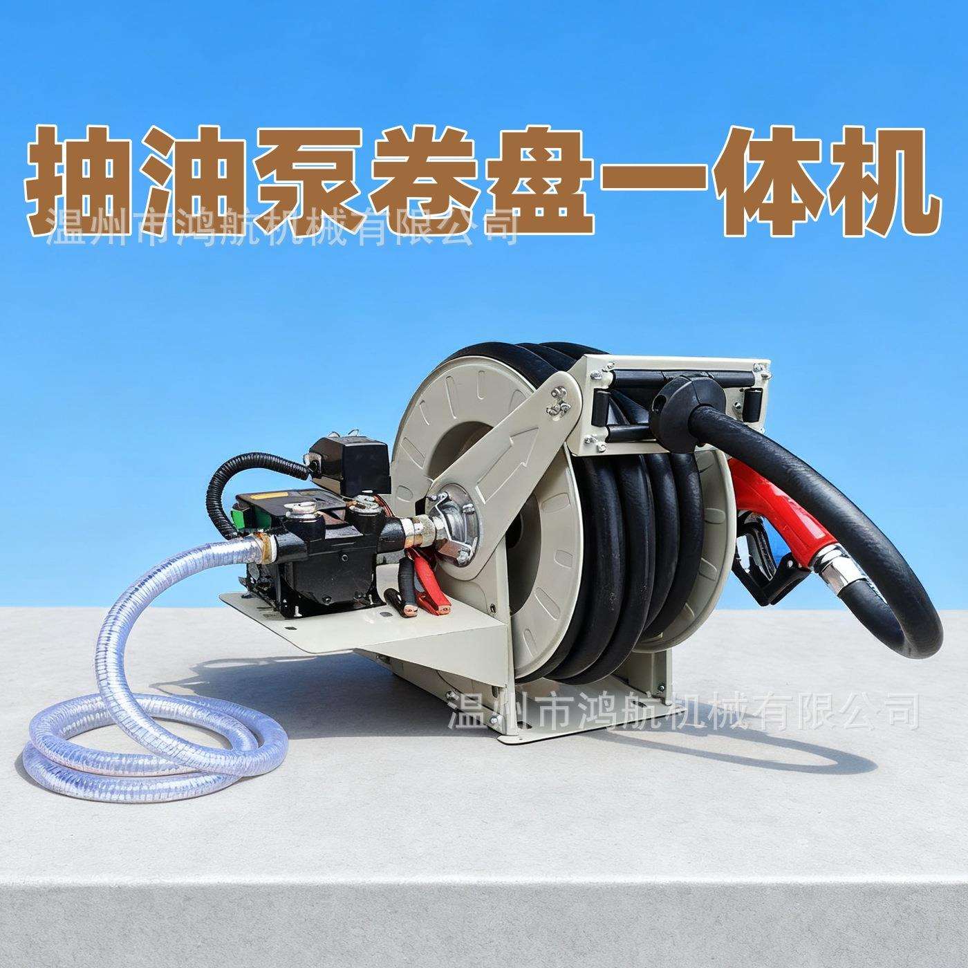 12V24V220V大流量加油机抽油泵油管卷盘一体机胶管卷管收纳盘总成
