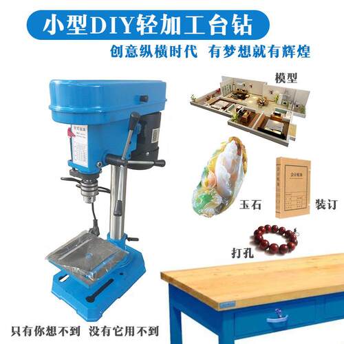 微型台钻220V家用/工业小钻床5档变速小钻床1mm小台钻钻孔机
