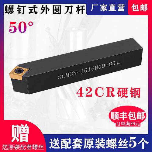 数控车刀50度锐角尖刀菱形外圆刀杆SCMCN1616H09/2020K09车床刀具