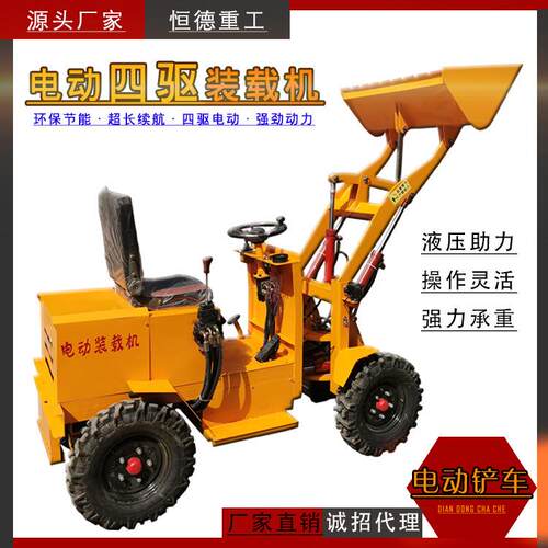 四驱电动装载机养殖场农用推土机液压助力小铲车环保节能装载机