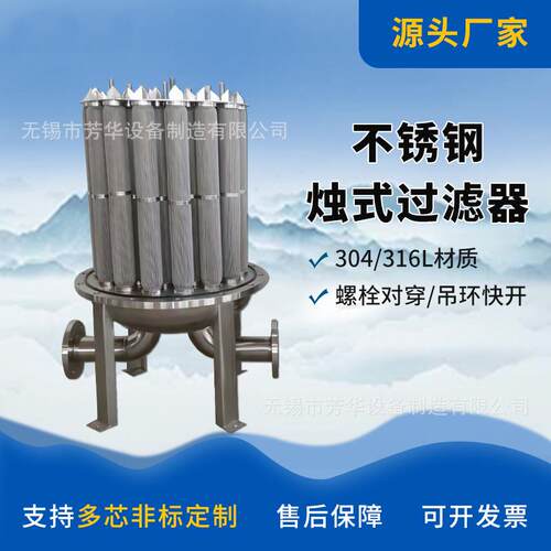 烛式烧结滤芯过滤器 不锈钢折叠滤芯过滤器精密过滤器 保安过滤器