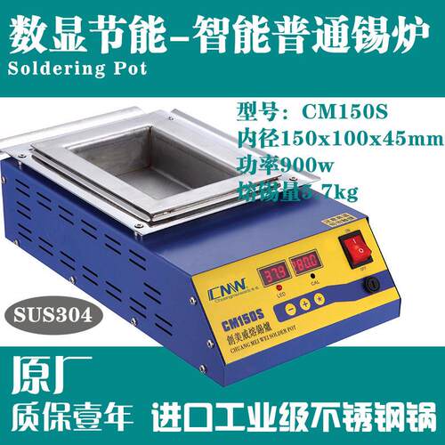 普通CM-150s150x100x45小方形数显调温304锡炉可按要求尺寸现做