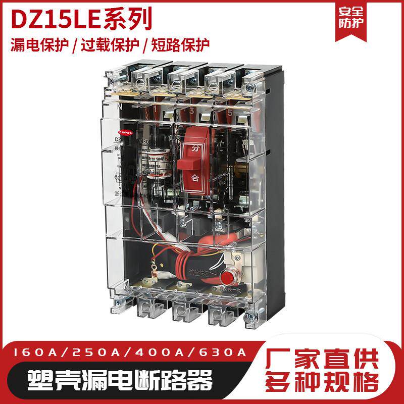 漏电保护器透明DZ20L-100a160a250a三相四线4P380V总开漏保断路器