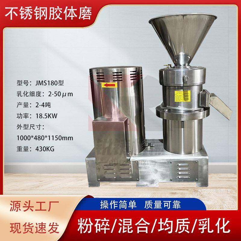 供应湿料粉碎机胶体磨鱼丸虾酱粉碎研磨机可可咖啡豆研磨均质机