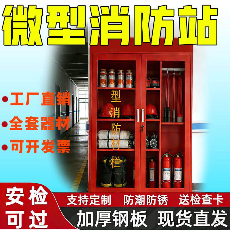 消防柜消防器材全套灭火器室外工地柜应急物资箱消防器材检查卡