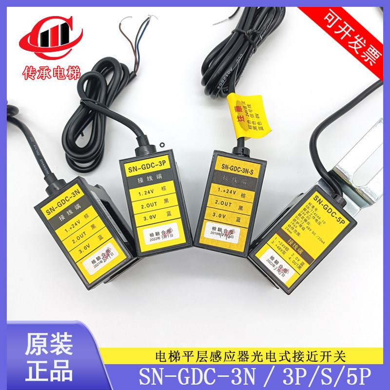 适用帝奥永大康力电梯平层感应器SN-GDC-3P 3N 5P接近式光电开关