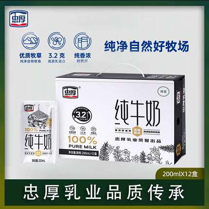 *忠厚纯牛奶200ml*12盒新鲜日期儿童学生成人牛奶纯厚浓乳蛋白高