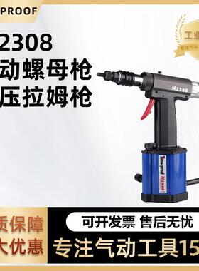 特倍孚M2308气动螺母枪M3-M8液压拉姆铆接工具铆钉螺丝螺栓
