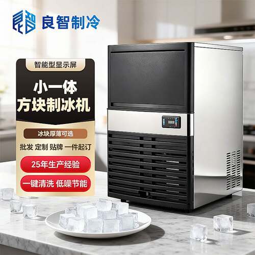 0KG方块制冰机奶茶店肯德基咖啡店一体方冰机商用制冰机