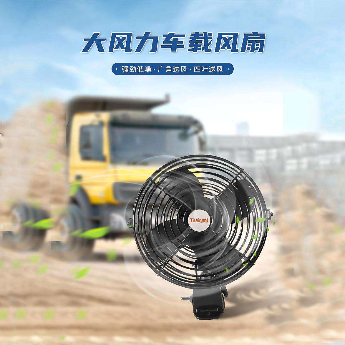 泰谷工厂6寸车载风扇全金属12v24v可摇头重型车用风扇汽车用品