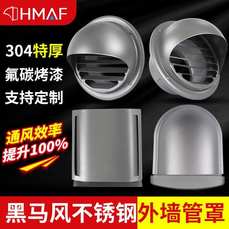 黑马风新风机304不锈钢通风球外墙出风口防风防雨室外排风排气管,电子/电工,室内新风系统,淘宝优惠券,粉丝福利购,淘宝优惠卷